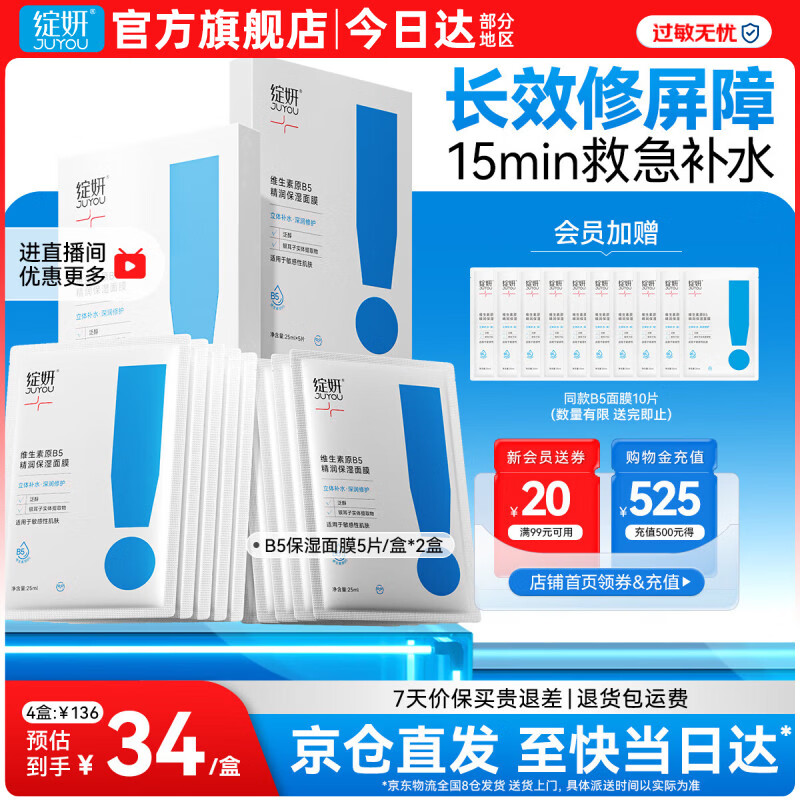 绽妍面膜B5 保湿舒缓滋润肌肤 皮肤屏障修护 熬夜护肤 敏肌补水精华贴 【加享装】B5保湿贴2盒10片