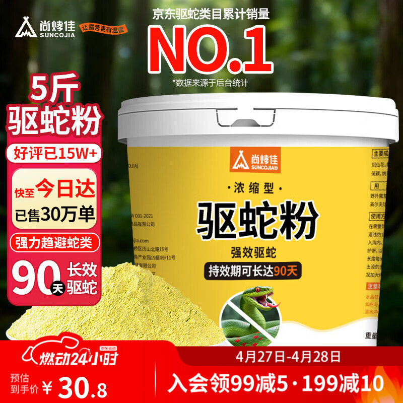 尚烤佳（Suncojia）驱蛇粉雄黄粉5斤桶装硫磺粉户外强力长效高纯防蛇药农村院子赶蛇
