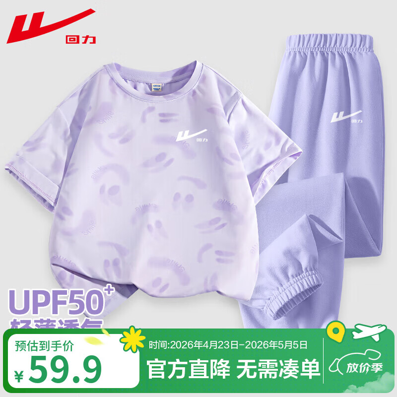 回力童装儿童夏季套装2026新款女童防晒UPF50+T恤男童凉感夏装短袖潮 浅紫/H白回力小K-紫/H白回力小K 140