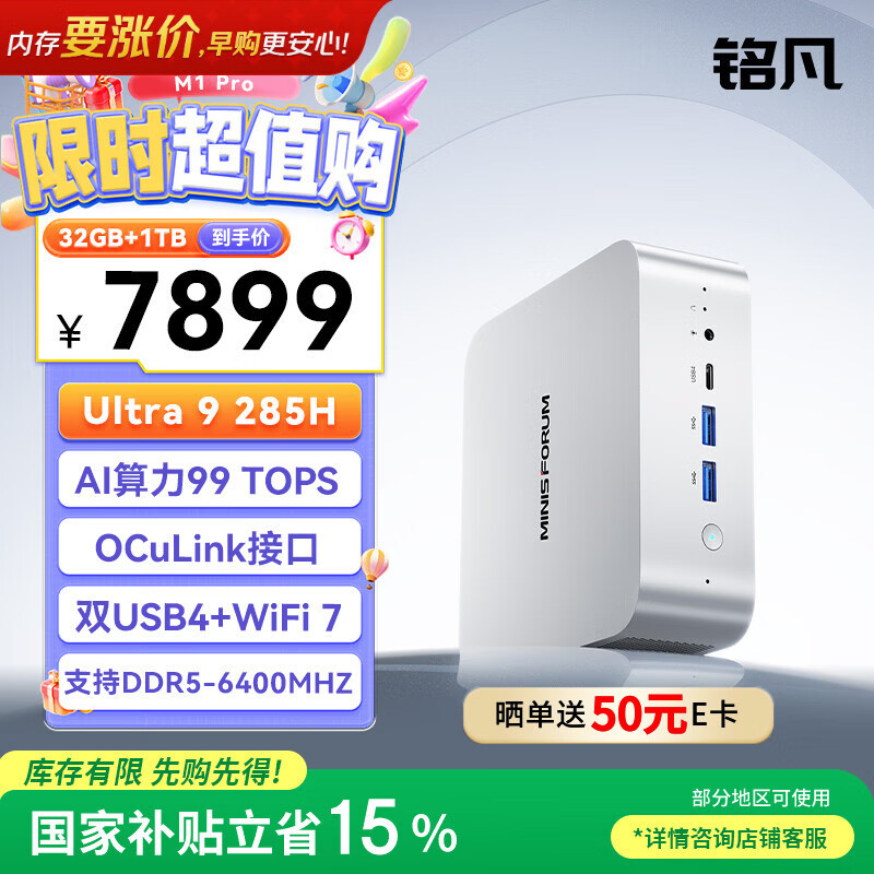 铭凡M1 Pro-285H酷睿UItra9 285H迷你主机AI PC游戏办公设计mini主机高性能电脑台式机openclaw主机