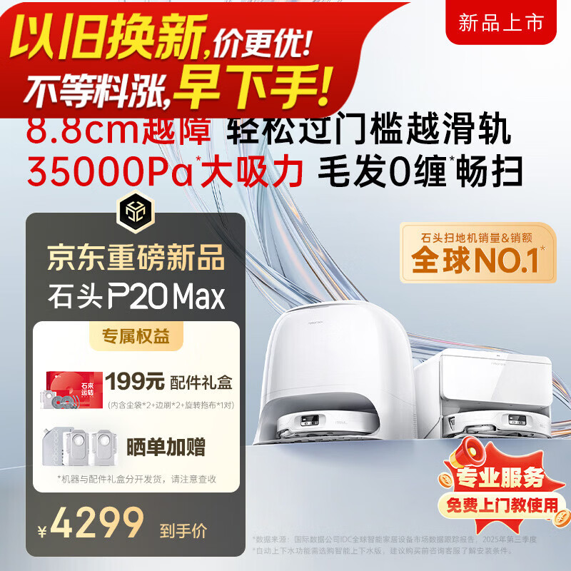 石头（roborock）扫地机器人扫拖一体 P20 Max扫拖洗烘一体机 自动集尘热水洗拖布擦地拖地洗地机吸尘器 A2950RR