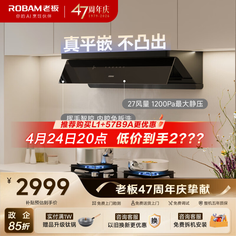 老板【超薄平嵌小黑镜L1】家用抽吸排油烟机27风量顶侧一体免拆洗以旧换新上门安装大吸力静音政府补贴
