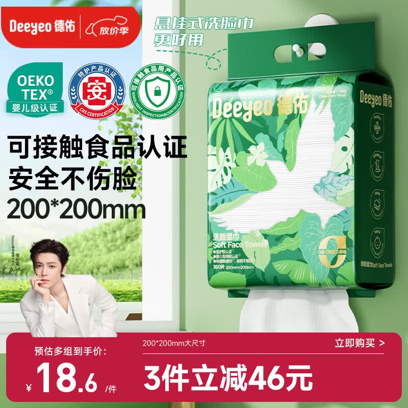 德佑洗脸巾160抽*1提悬挂式一次性擦脸巾干湿两用棉柔洁面绵柔巾
