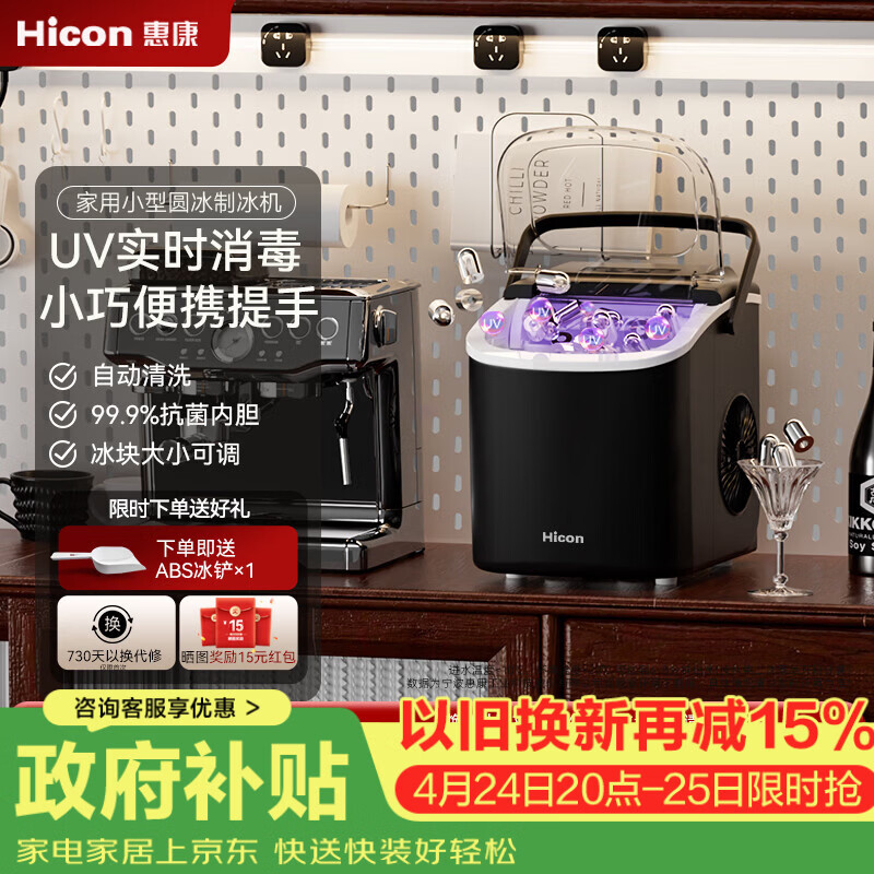 惠康制冰机家用迷你制冰机小型宿舍全自动uv消毒15KG子弹冰冰块制作神器小家电