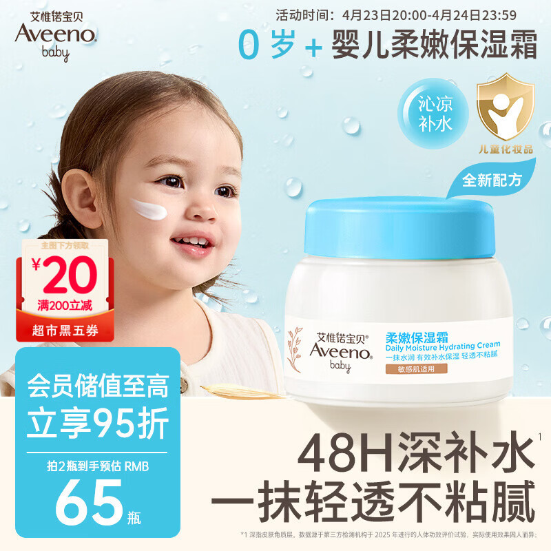 艾惟诺（Aveeno）艾维诺婴儿面霜春夏季补水冰沙霜 舒缓滋润儿童宝宝水凝保湿霜55g