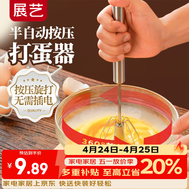 展艺手动半自动按压打蛋器辅食工具电饭煲蛋糕面包露营不锈钢搅蛋器