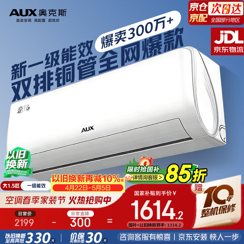 奥克斯空调挂机大1.5匹新一级能效变频冷暖 家用卧室壁挂式 京裕II 低噪省电空调 KFR-35GW/BpR3AQE1(B1)