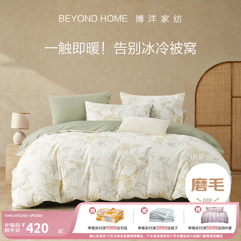 博洋家纺纯棉磨毛四件套冬季加厚保暖全棉套件床上用品1.8米床晚春晓景