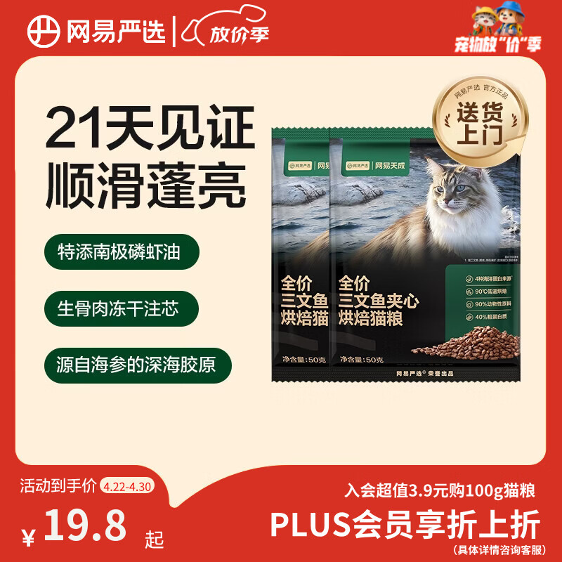网易严选全价三文鱼烘焙猫粮 成幼猫主粮生骨肉冻干夹心亮毛顺滑50g*2试用