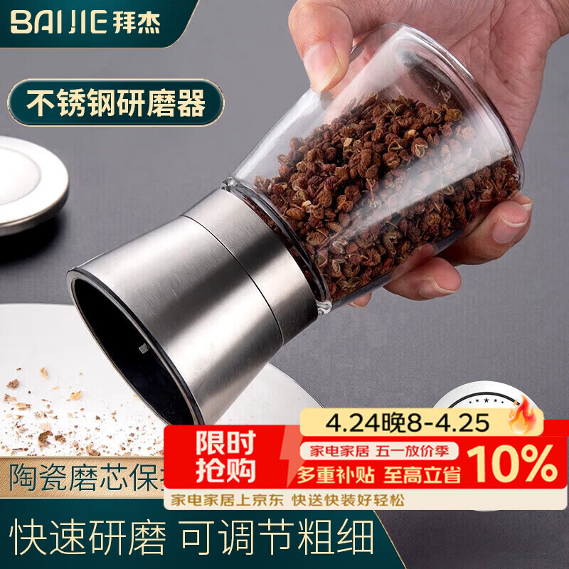 拜杰304不锈钢胡椒胡椒粉研磨器研磨器手动黑胡椒研磨瓶150ml