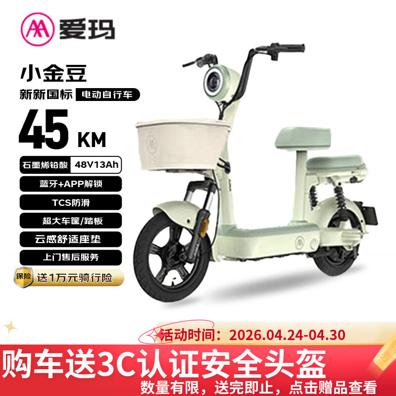 爱玛（AIMA）电动自行车 小金豆48V13AH石墨烯电池长续航大踏板新国标电动车京东自营国民好车电瓶车代步车 绿