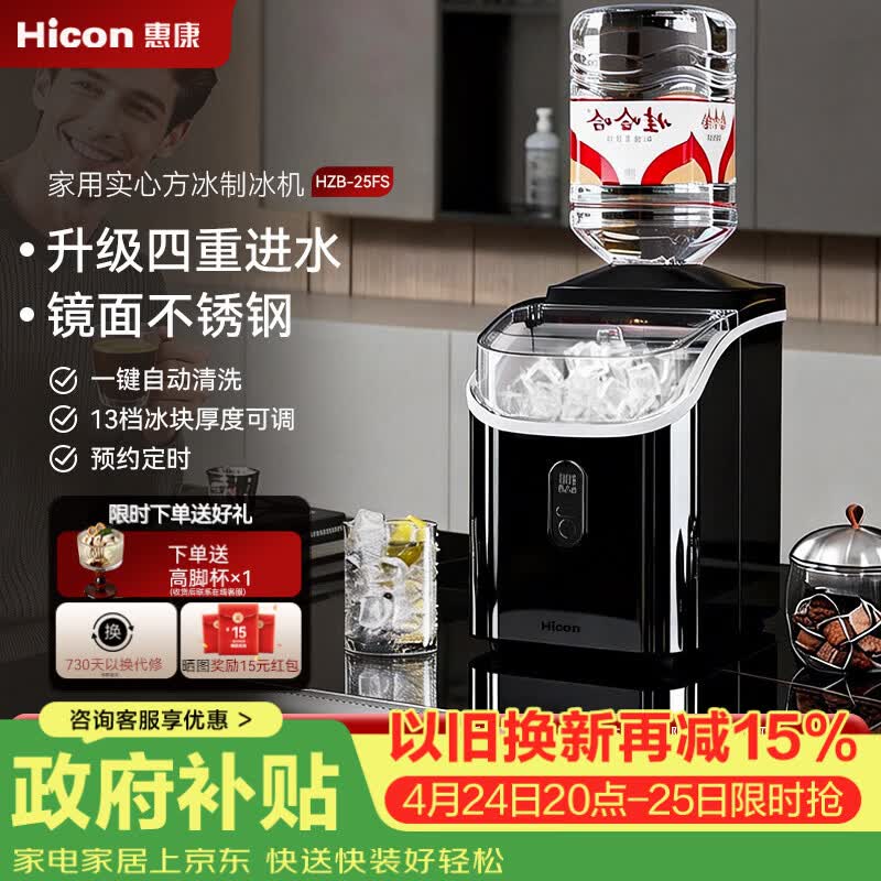 惠康制冰机方块冰家用小型日产25kg冰块全自动家用自动清洗不锈钢制冰机方块冰块制作器