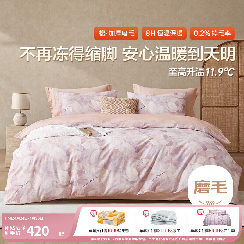 博洋家纺纯棉磨毛四件套冬季加厚保暖全棉套件床上用品1.8米床绯萝叶潮家居馆