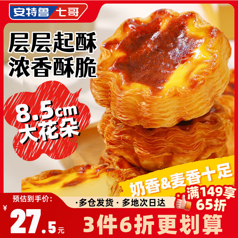安特鲁七哥法式千层花边蛋挞皮672g/24个装 空气炸锅烤箱生皮烘焙半成品食材