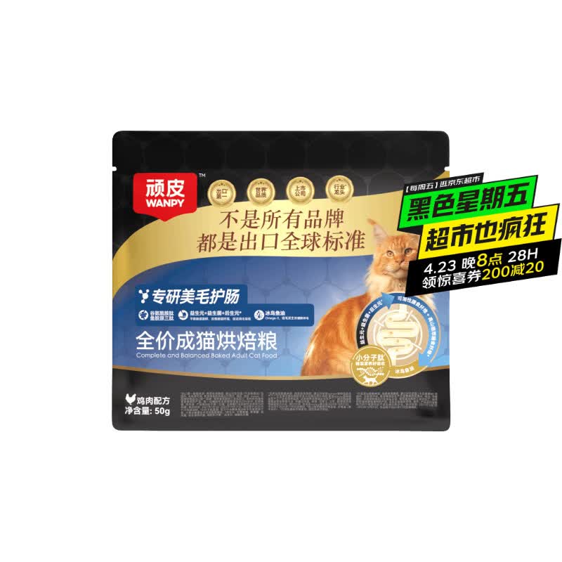 顽皮小金盾美毛护肠烘焙全价高蛋白成猫粮50g试吃