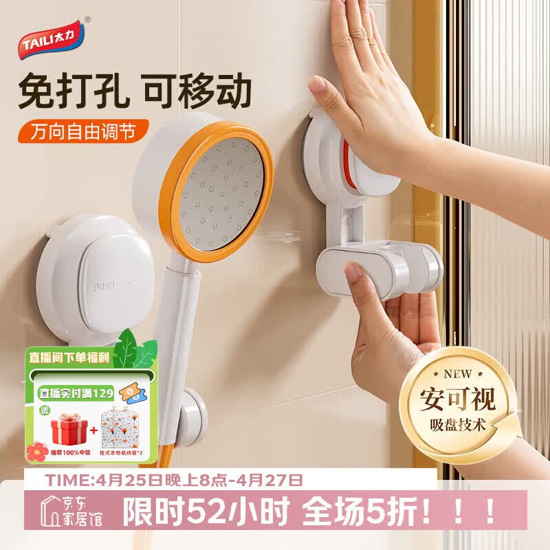 太力花洒支架免打孔安可视吸盘儿童淋浴头喷枪底座固定神器多档调节