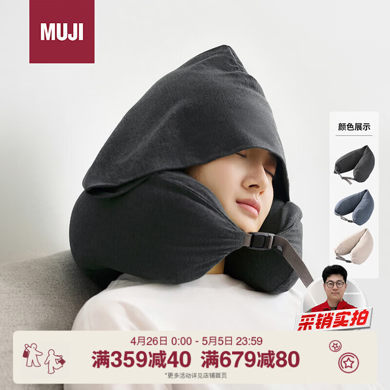 MUJI舒适颈部靠枕 午睡枕U型枕办公室头枕靠枕旅行护颈枕 带帽 深灰色
