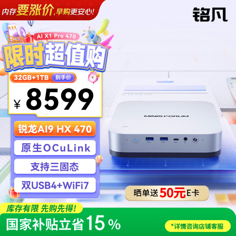 铭凡X1 Pro-470新品旗舰AMD锐龙 AI9 HX 470 高性能AI PC迷你主机台式机mini主机游戏办公openclaw主机