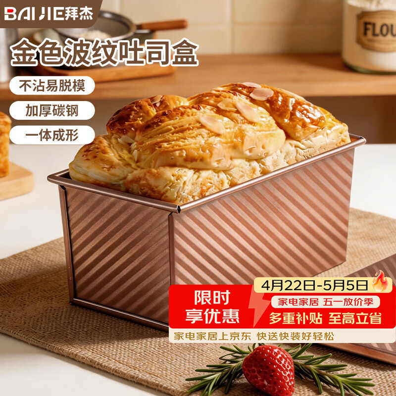 拜杰吐司模具低糖面包模具450g带盖烤箱烤蛋糕土司盒烘培工具露营