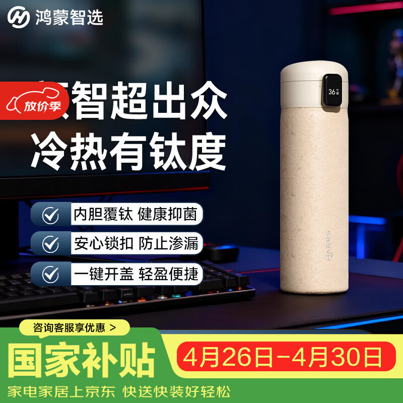 鸿蒙智选哈尔斯保温杯支持华为智慧生活智能弹盖杯450ml覆钛学生伴手礼