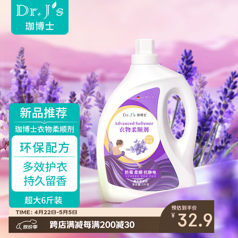 珈博士柔顺剂无磷配方持久留香护理剂柔软剂衣服护理液 6斤个护大桶装