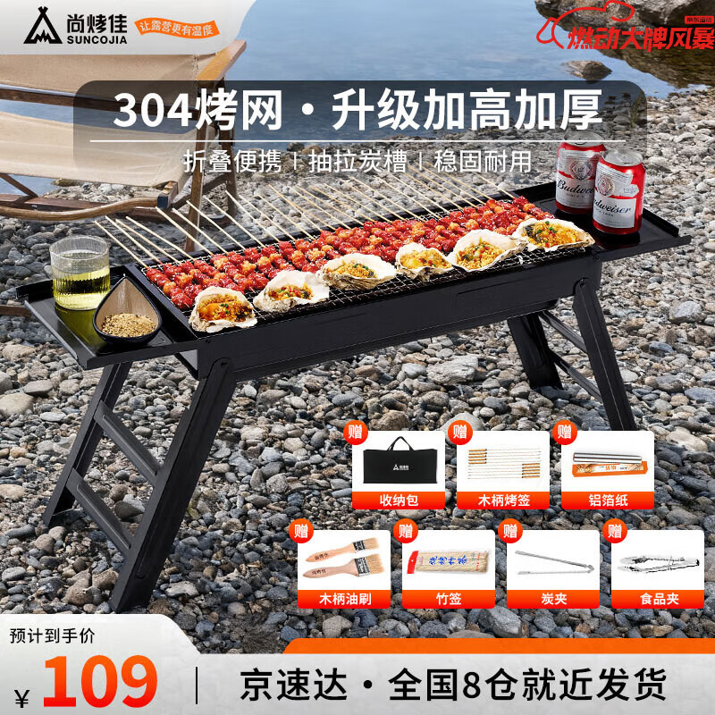 尚烤佳（Suncojia）烧烤炉 304不锈钢烤网木炭烧烤架 家用户外便携木碳烤肉串架子