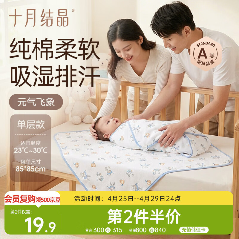 十月结晶婴儿包单夏季薄款产房襁褓巾新生婴儿包被纯棉抱被 元气飞象85*85