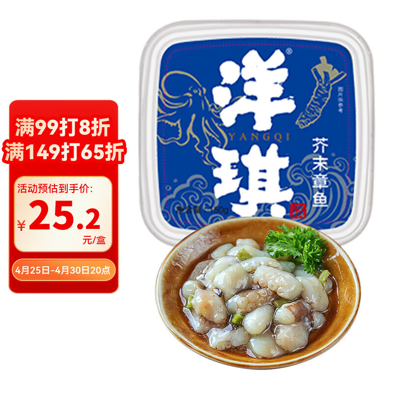 洋琪食品芥末章鱼150g 烧烤夜宵预制菜 海鲜日料八爪鱼腿足 下酒下饭小菜