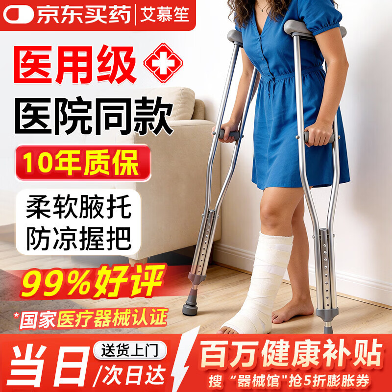 艾慕笙医用拐杖骨折专用行走助行器双拐腋下拐防滑年轻人崴脚男女士康复