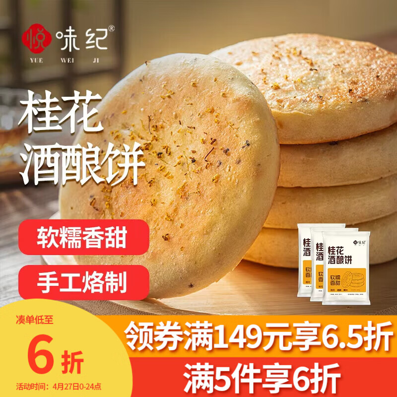 悦味纪 手作桂花酒酿饼480g*3包 12个 米酒发糕早餐半成品 空气炸锅食材