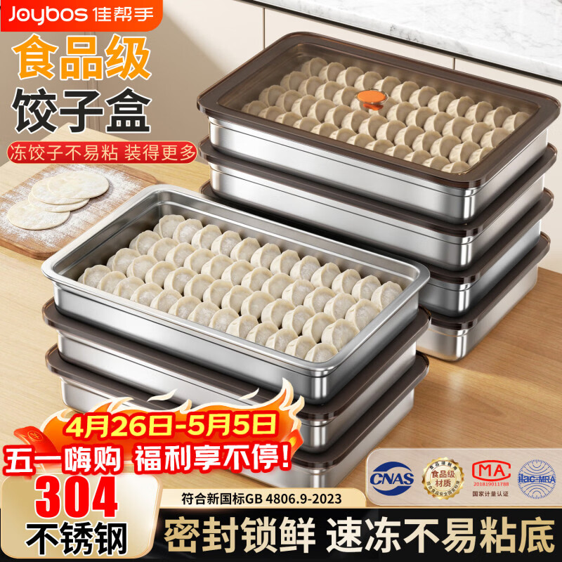 佳帮手304不锈钢食品级方形防粘冰箱密封收纳盒大容量速冻饺子盒2600ml