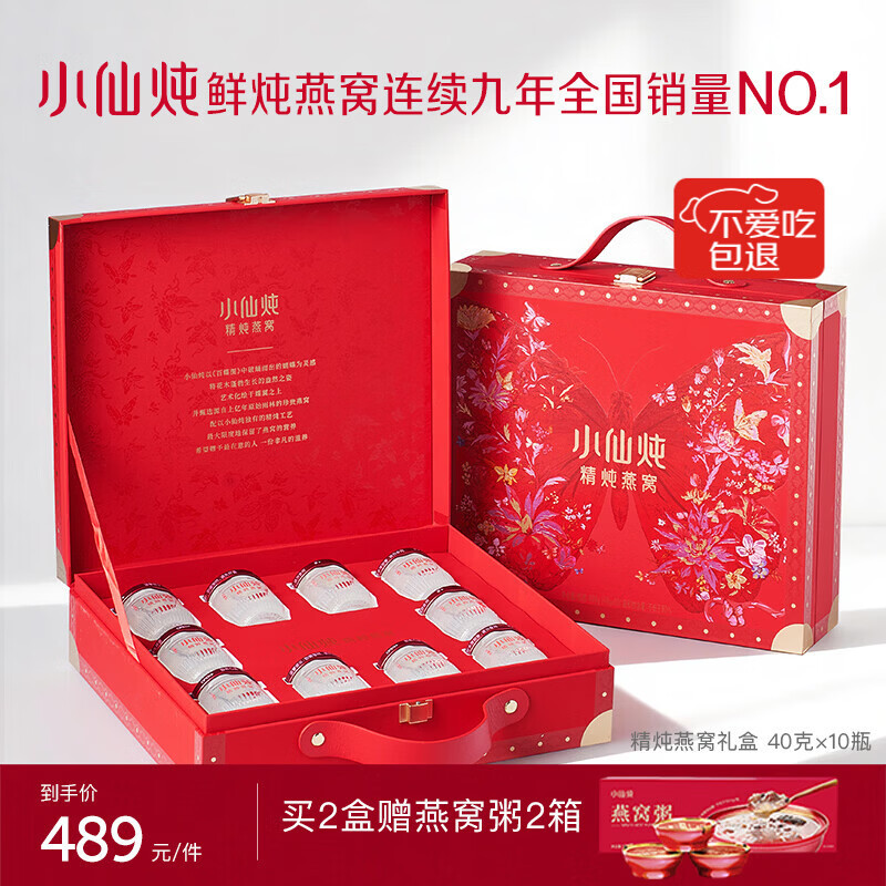 小仙炖精炖燕窝母亲节礼物蝶羽礼盒40g*10瓶低糖鲜炖送孕妇妈妈即食补品