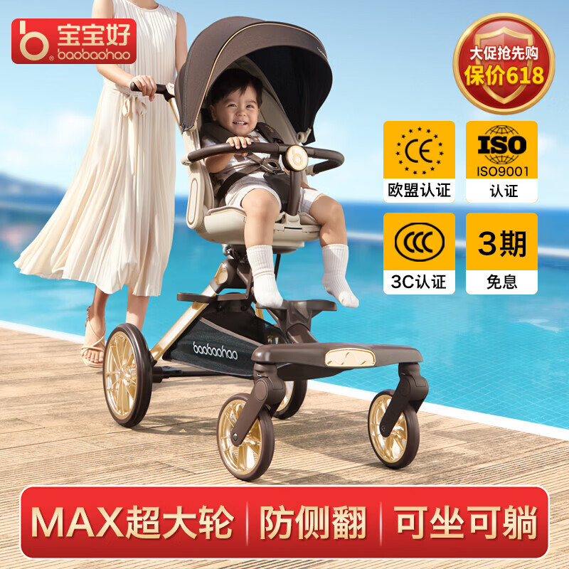 宝宝好V16MAX大轮版焦糖奶茶遛娃神器高景观双向婴儿推车可坐可躺溜娃车