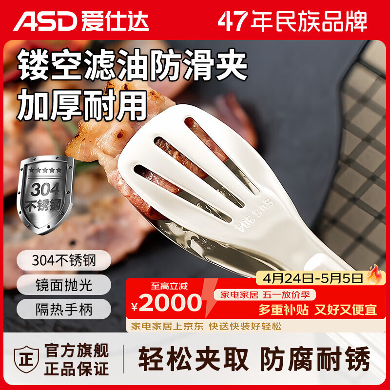 爱仕达牛排夹烤肉夹子厨房食品夹304不锈钢食物夹多功能防烫烧烤夹子