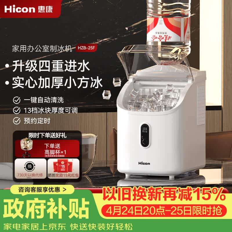 惠康制冰机方块冰家用小型全自动制冰机实心方块冰日产25kg小型抗菌内胆制冰机方冰块制作器
