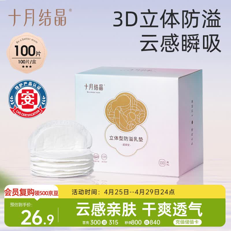 十月结晶防溢乳垫超柔立体一次性超薄透气哺乳期防漏乳贴100片【柔护款】