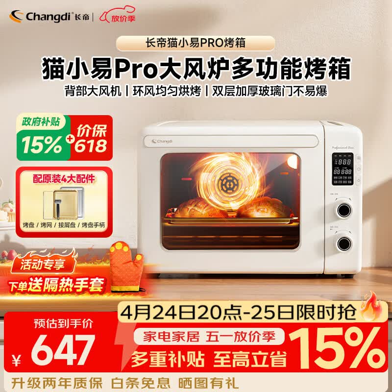 长帝（changdi）国家补贴家用烤箱猫小易pro电烤箱风炉平炉空气炸42升大容量多功能烘焙炸烤一体机烧烤节日礼物