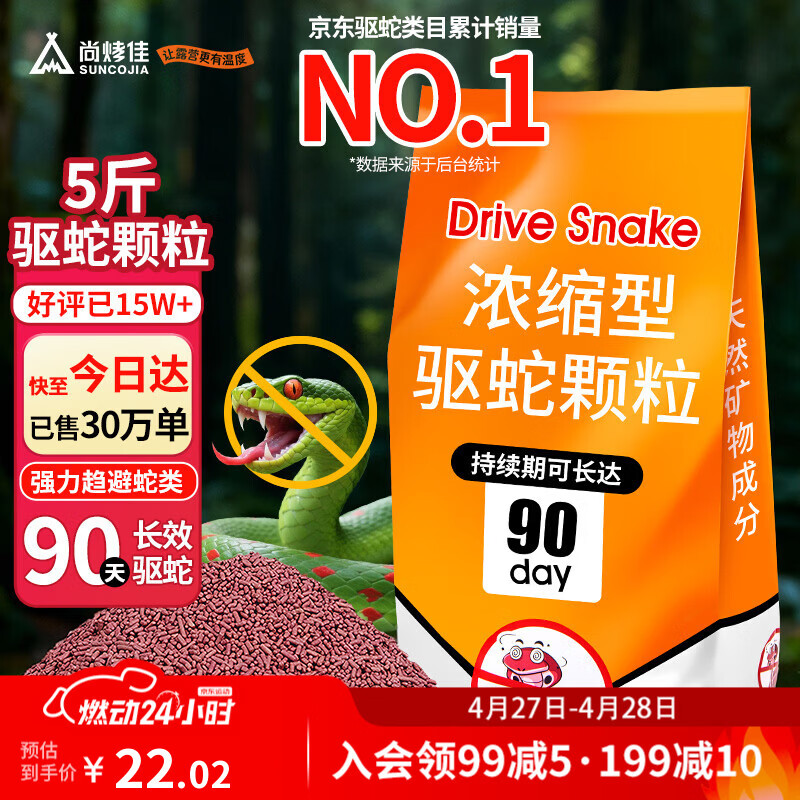 尚烤佳（Suncojia）驱蛇药驱蛇颗粒非雄磺粉硫黄粉户外驱害虫蜈蚣蝎子药5斤
