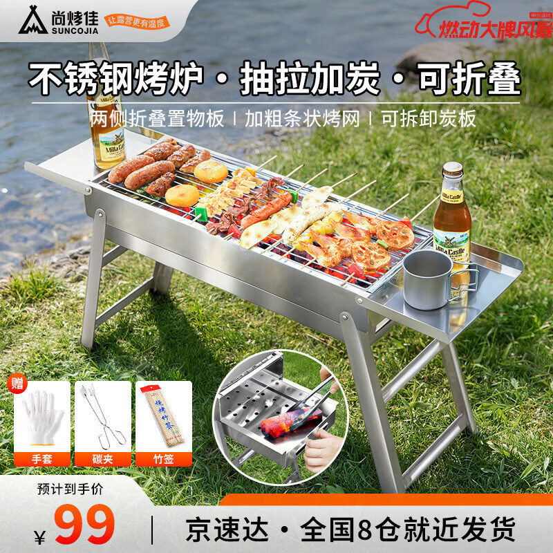 尚烤佳（Suncojia） 不锈钢烧烤炉 烧烤架 户外便携木炭烤炉 碳烤肉炉子 家用烤串炉