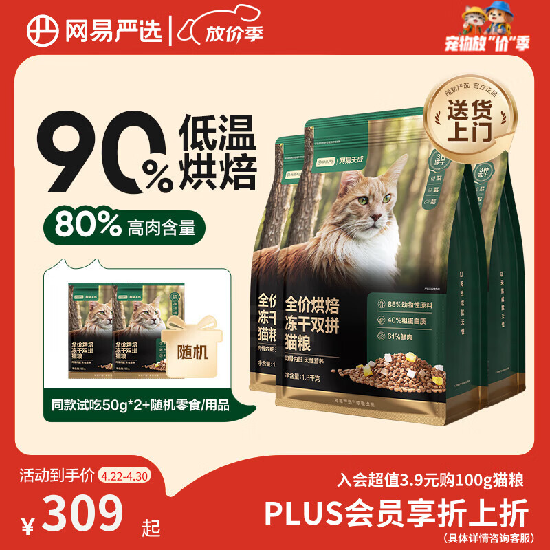网易严选全价烘焙冻干双拼猫粮 成幼猫主粮生骨鲜鸡肉美毛低敏护肠胃7.2kg