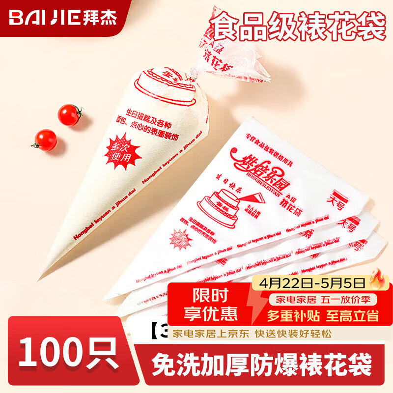 拜杰一次性裱花袋宝宝辅食工具挤奶油袋烘焙工具大号裱花袋100只装