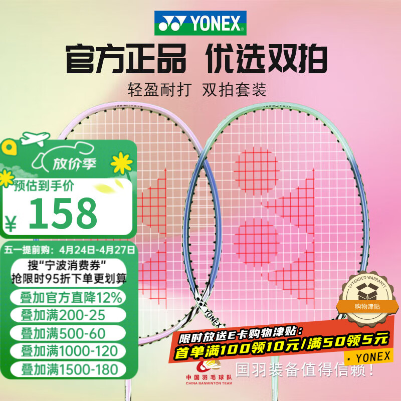 尤尼克斯（YONEX）羽毛球拍对拍专业训练轻量粉红蓝耐打2支套装NR6000i附球2条手胶