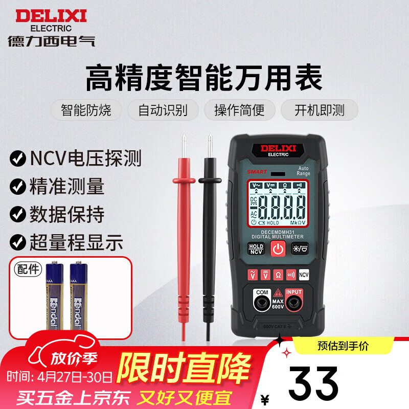 德力西电气数字万用表家用迷你智能防烧万用表NCV感应测量多用表 H31