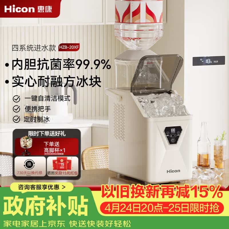 惠康制冰机【新品】家用小型mini便携方冰制冰机抗菌20KG方块冰冰块制冰机