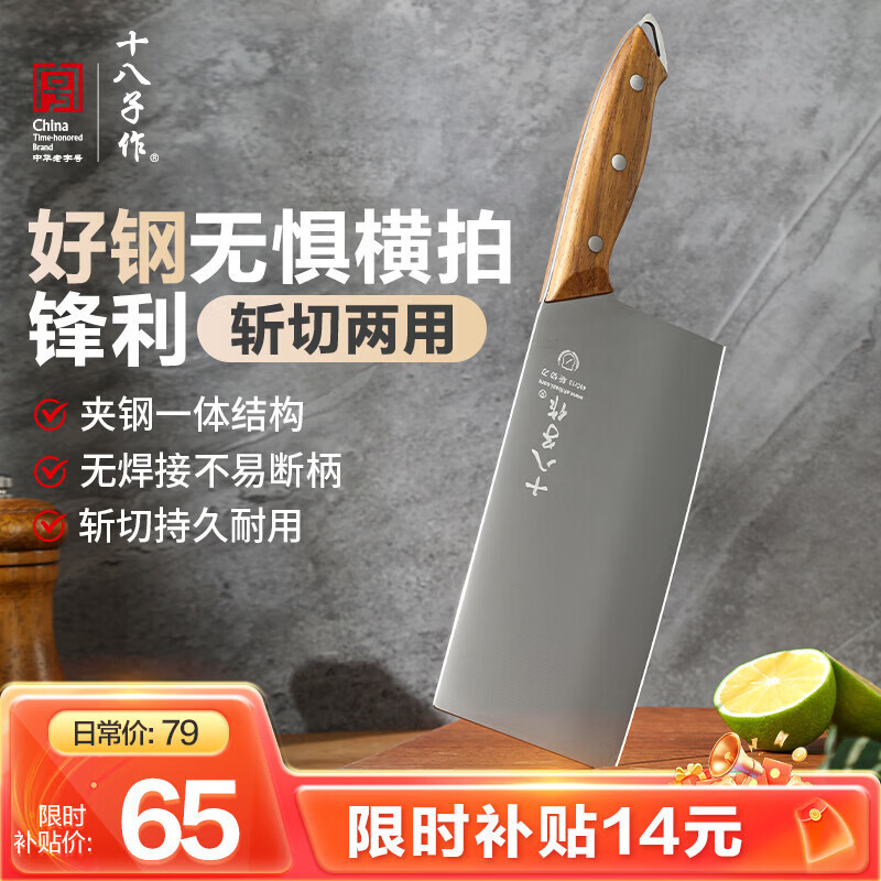 十八子作 阳江十八子菜刀 家用花梨木柄刀具 佳祈斩切两用刀S2232-AB