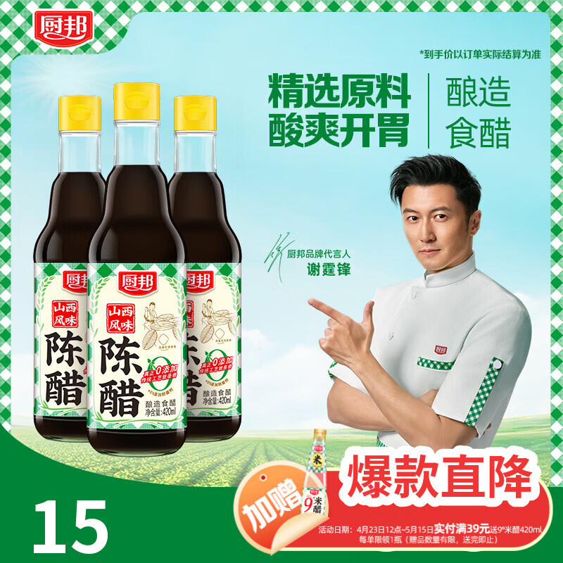 厨邦陈醋420ml*3瓶 13元 - 线报酷