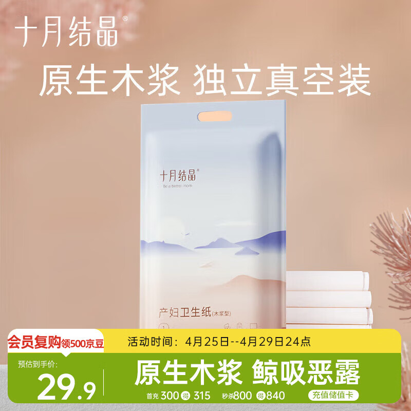 十月结晶产妇卫生纸加长刀纸（34*60cm）月子纸孕产妇专用1袋（250g*4包）