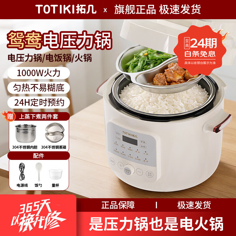 拓几(TOTIKI)电压力锅家用电高压锅0涂层多功能6L大容量智能无涂层电饭煲 象牙白 6L 0涂层(4-6人)