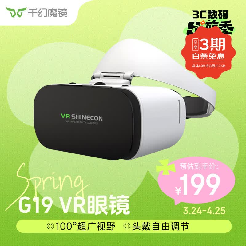 千幻魔镜G19VR眼镜 观影眼镜3D全景高科技VR影院XR设备