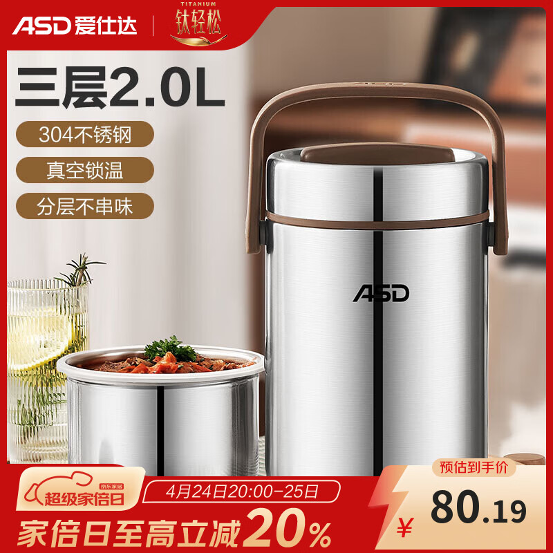爱仕达饭盒保温提锅304不锈钢真空保温桶2L便携保温便当盒 RWS20T3WG-T